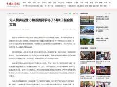 无人机实名登记新规5月1日起实施 民航局构建全生命周期追溯管理体系