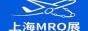 中国民用航空维修智造展览会